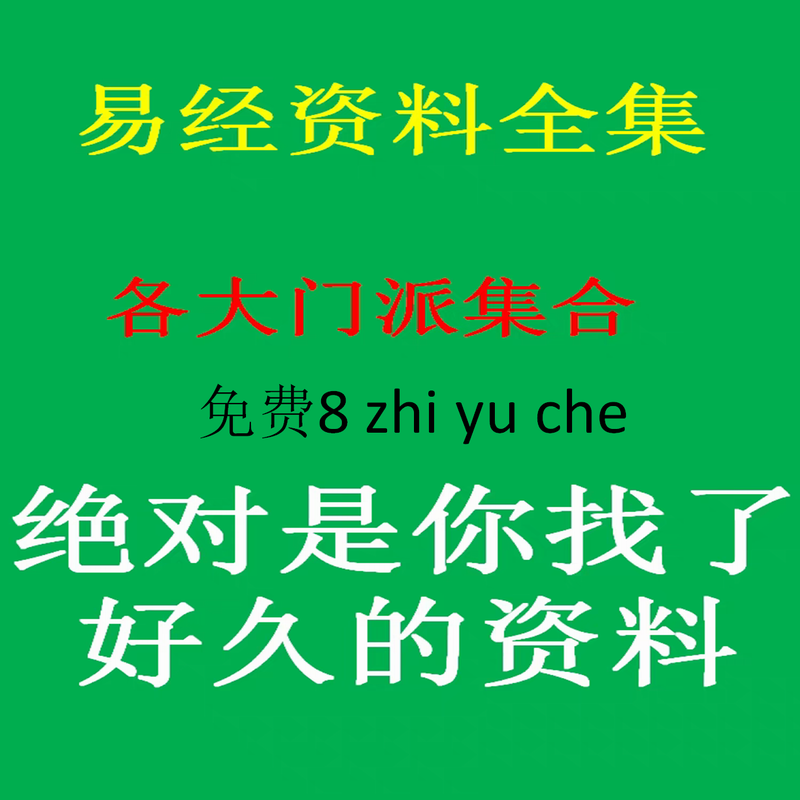 易经网课 周易入门国学学习教学课程资料合集易经基础教程视频