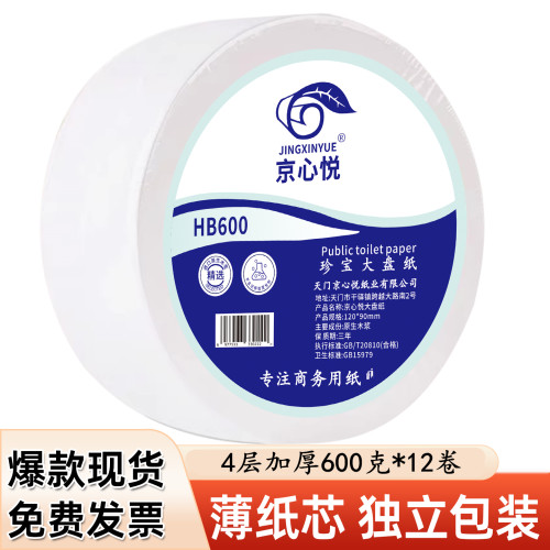 600克商用大卷纸整箱12卷