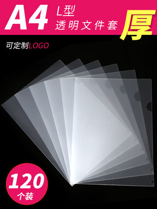环美L型透明文件套文件夹5705单片夹单页文件单片A4单页资料夹试