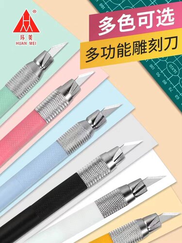 环美雕刻橡皮剪纸刀便捷手机贴膜