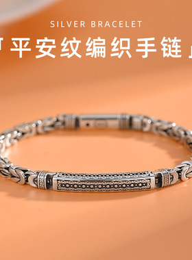 4.5mm平安纹编织链子手链男潮人
