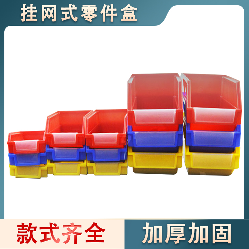 方孔挂板物料盒 塑料螺丝盒 加厚工具收纳盒电子元件长方形储物盒
