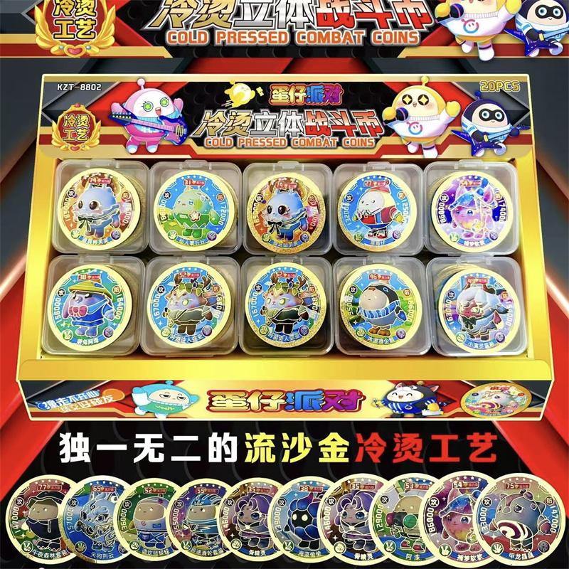 蛋仔派对烫金币加厚塑料游戏卡牌