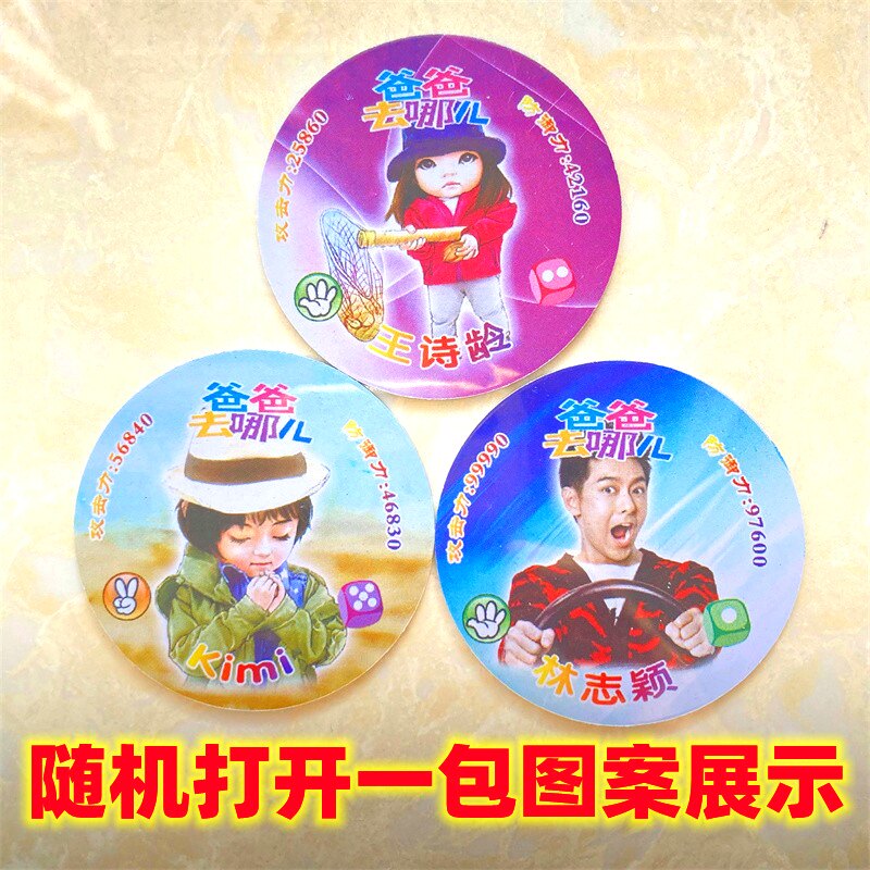 爸爸去哪儿塑料卡圆卡全部片极少小二郎早期卡片游戏卡牌怀旧绝版