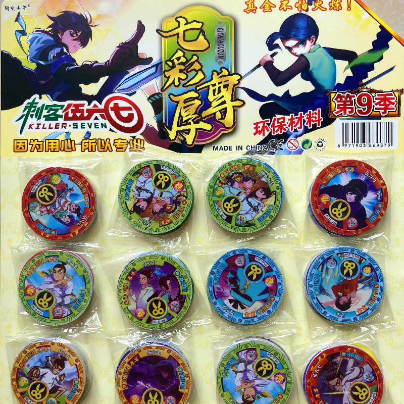 刺客伍六七vip卡特厚圆卡加硬塑料卡游戏卡牌强战斗币绝版币王牌