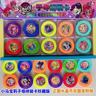 弹射打卡儿童游戏卡牌 卡圆卡超厚互换拼装 小马宝莉珍藏版 子母拼装
