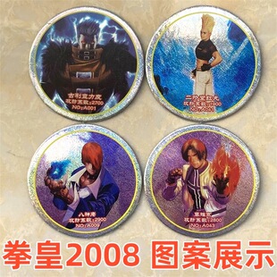拳皇2008版纸卡圆卡片小当家闪卡画片极少卡牌啪叽怀旧绝版收藏卡