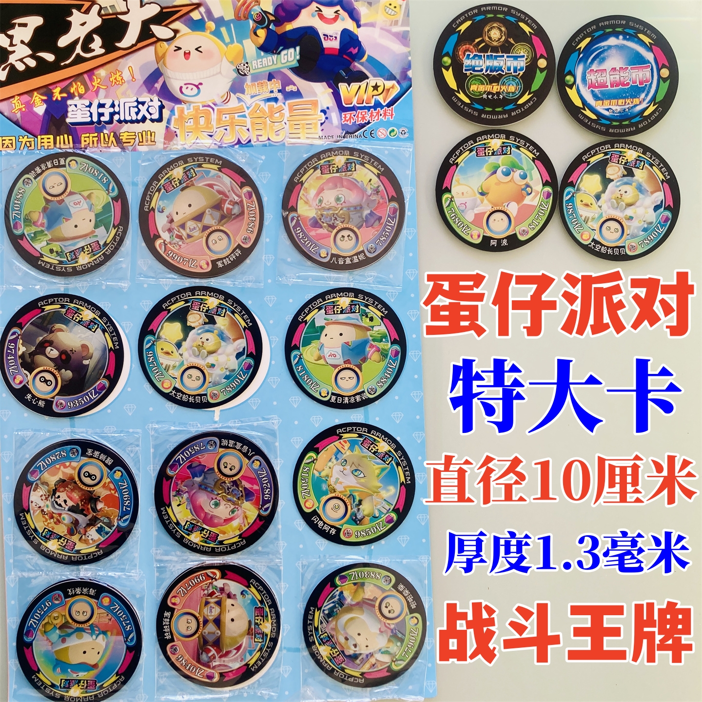 蛋仔派对特大绝版币爆转币超能币