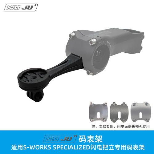 闪电专用码表架鲁贝venge