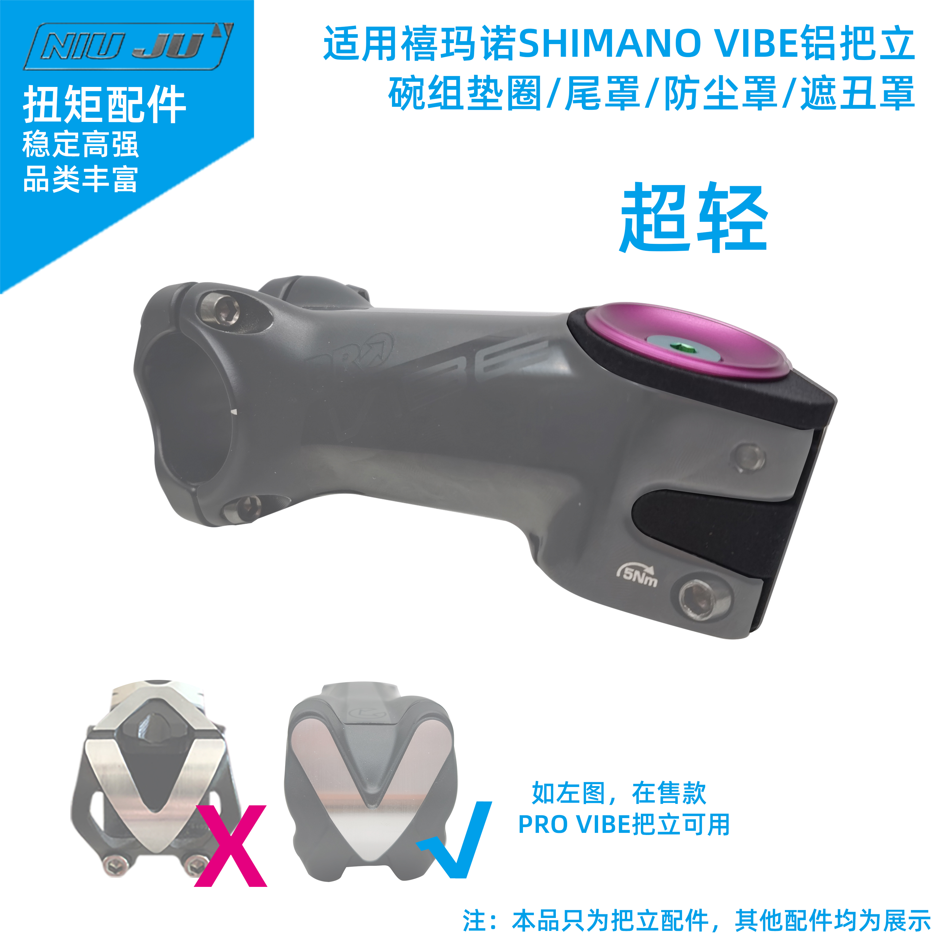 扭矩适用禧玛诺PRO VIBE铝把立整流罩尾罩Gopro碗组盖转接整合罩