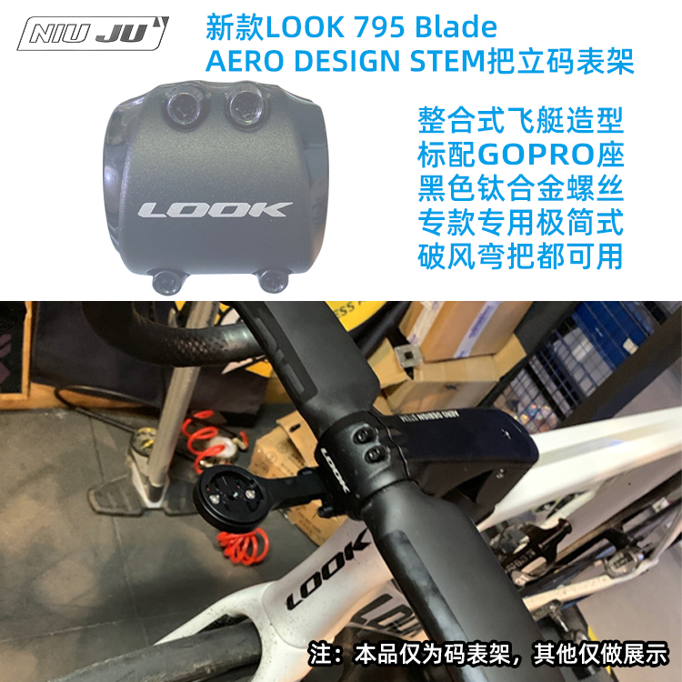 适用LOOK 795 BLADE AERO DESIGN STEM把立码表架WAHOO破风延伸座