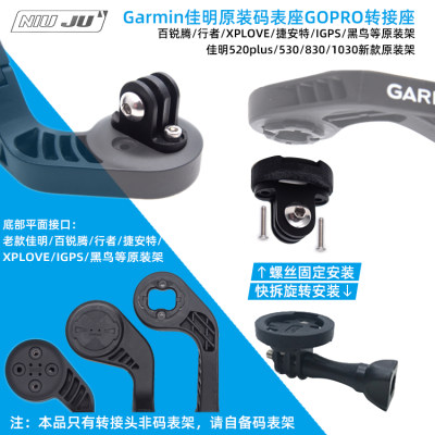 GARMINGOPRO佳明转接座车灯架