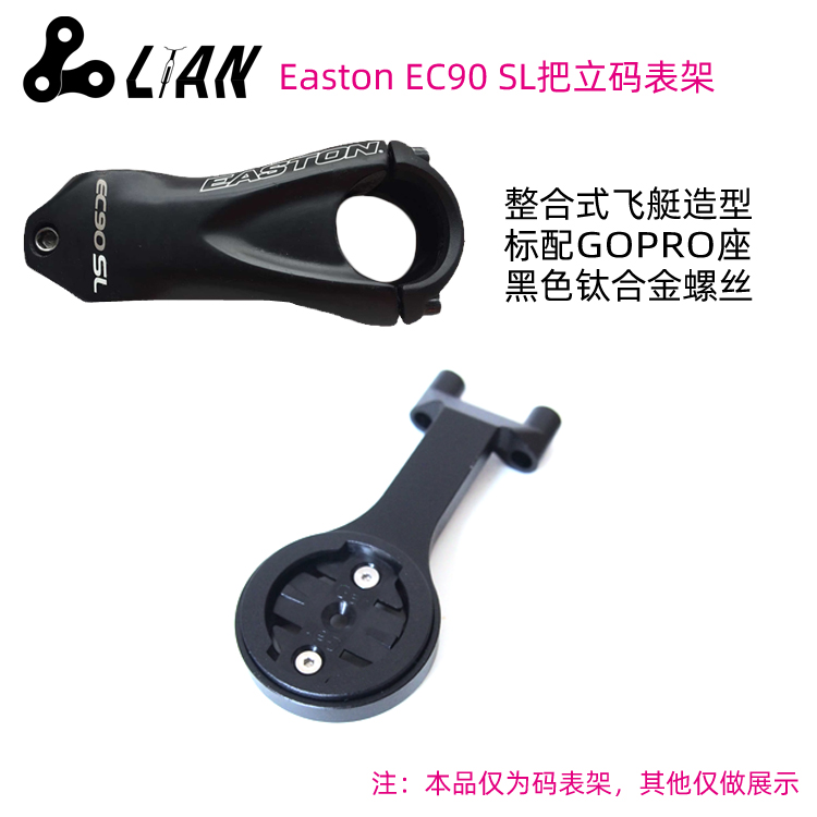 适用Easton EC90 SL碳纤维把立专用码表架 CNC码表座佳明 WAHOO-封面