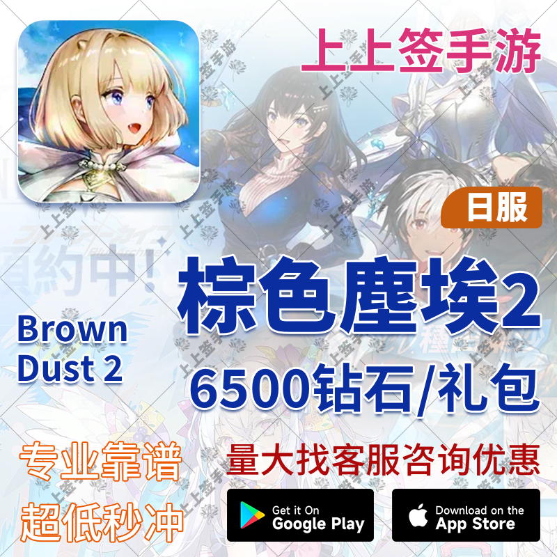 有货 棕色尘埃2充值 6500钻石 限时礼包代充