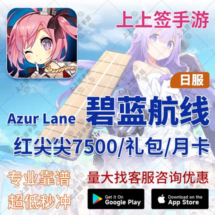 10+3有货 日服 碧蓝航线代充 7500钻 福袋  代氪 储值