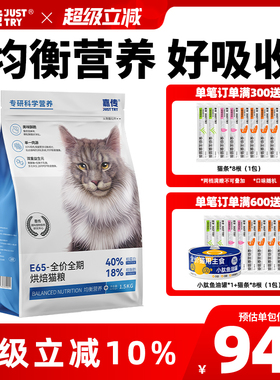 嘉传E65烘焙猫粮均衡营养美味发腮全价成猫幼猫无谷单一鸡肉