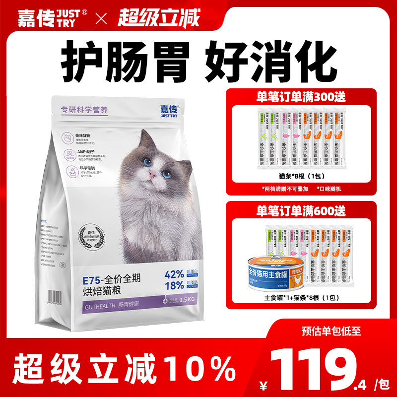 嘉传肠胃健康烘焙猫粮图片