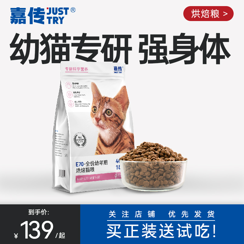 嘉传幼猫孕猫专用乳铁蛋白猫粮