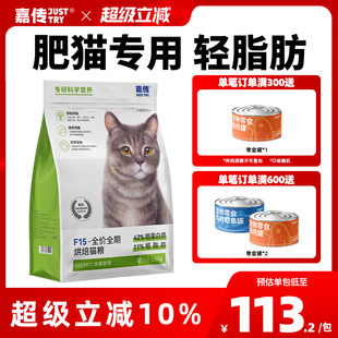 嘉傳F15烘焙貓糧成貓全價(jià)體重管理老年貓藍(lán)貓高蛋白輕脂肪