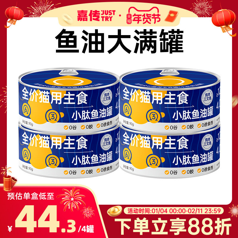 嘉传猫主食罐小肽鱼油罐头补水美毛营养罐头,宠物/宠物食品及用品,猫全价湿粮/主食罐,淘宝优惠券,粉丝福利购,淘宝优惠卷