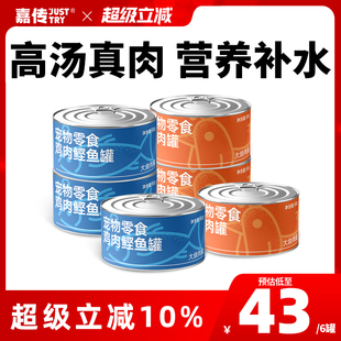 嘉传鸡肉鲣鱼肉大块肉罐成猫幼猫增肥营养发腮零食罐头80g 6罐