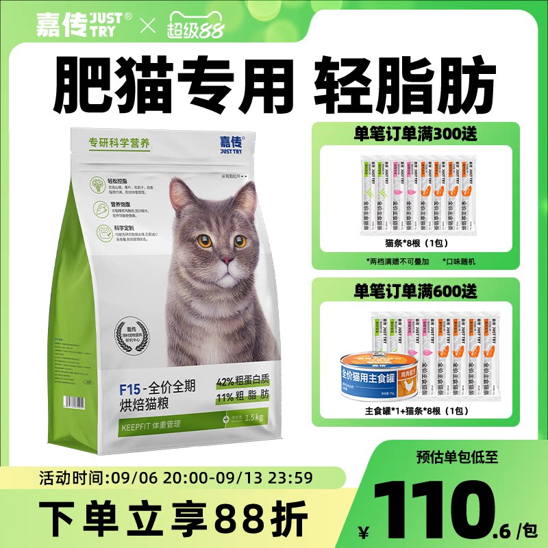 嘉传肥猫救星体重管理减肥猫粮图片