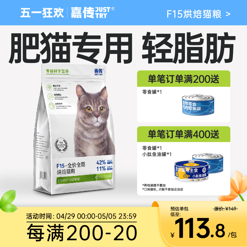 嘉传肥猫救星体重管理低脂猫粮