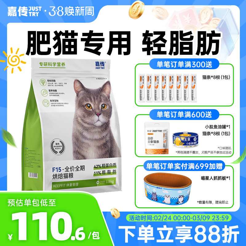 嘉传F15烘焙猫粮成猫全价体重管理老年猫蓝猫高蛋白轻脂肪