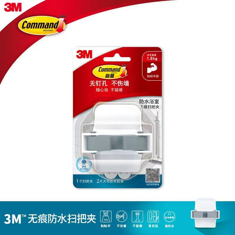 3M高曼防水浴室无痕扫把夹多功能粘胶拖把夹挂架免打孔拖把夹