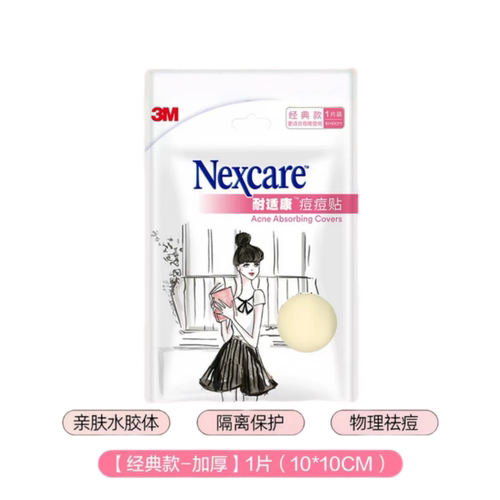 3M Nexcare耐适康痘痘贴物理修复去痘豆痘贴日夜混合款