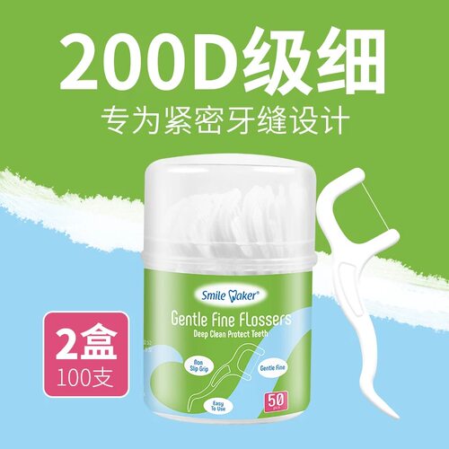 思美客Smilemaker成人牙线棒超细护牙龈50支装200D口腔清洁家用