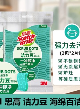 3M ScotchBrite洁力豆百洁布厨房专用洗碗海绵强去污魔力擦洗锅