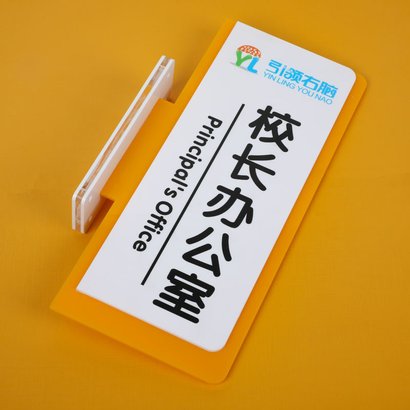 亚克力双面门牌班级牌卡通标识牌