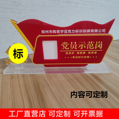 党员示范岗桌牌先锋岗立牌展示牌