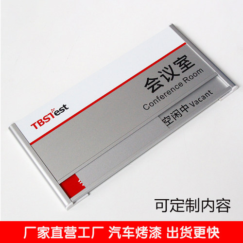铝合金门牌科室牌可切换标识定做