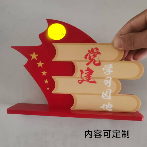 亚克力党员读书角阅读角桌牌定制