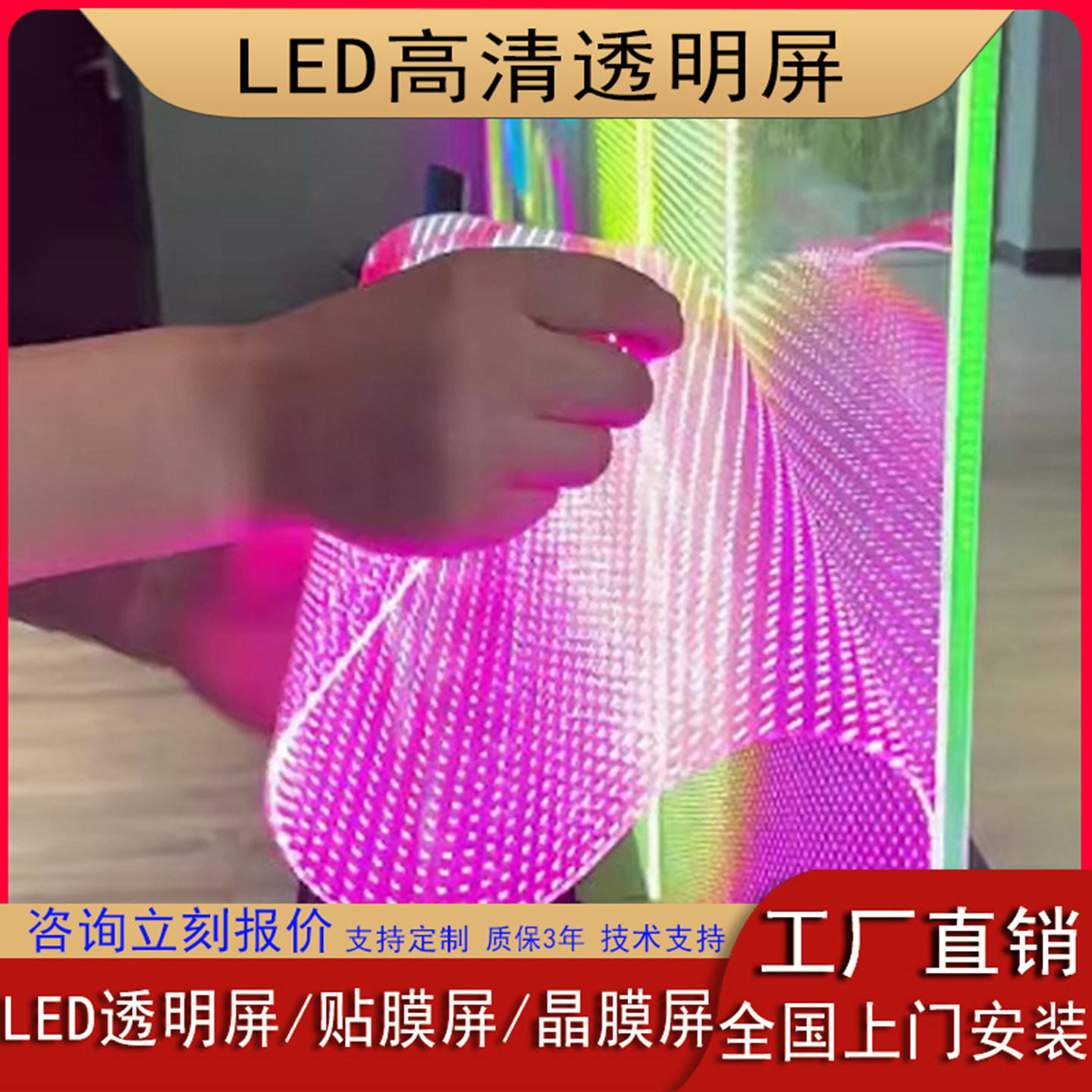 透明led贴膜屏柔性晶膜屏卷帘广告高清橱窗屏格栅贴膜玻璃冰屏