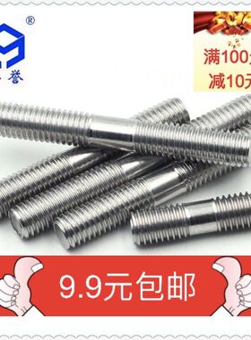 6mm 304不锈钢双头螺柱GB901等长双头螺栓双头丝M6*3456789123050