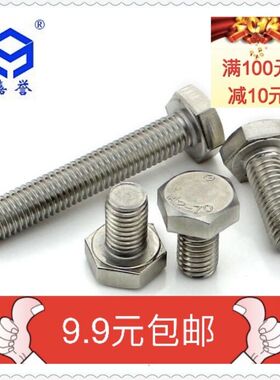 8mm 304不锈钢六角螺栓/国标外六角头螺丝钉M8*126345678950/1250