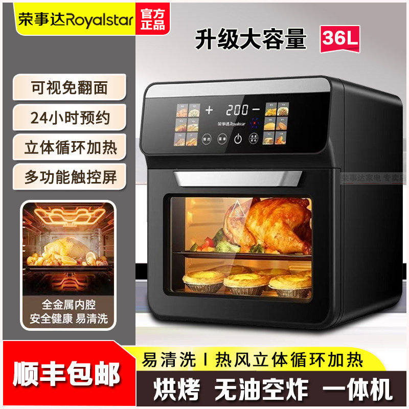 荣事达立式电烤箱空气炸锅多功能微电脑温控大容量免翻触屏,厨房电器,空气炸锅,淘宝优惠券,粉丝福利购,淘宝优惠卷