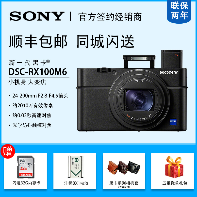 sony/Ë÷Äá DSC-RX100VI ºÚ¿¨6´úRX100M6 ÊýÂëÏà»ú ÃÀÑÕ ¼ÒÓà ÂÃÐÐ