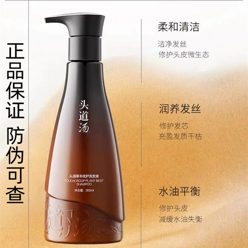 正品头道汤无硅油洗发水