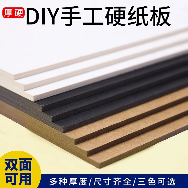 大张硬纸板色板黑色白色硬纸板diy学生纸板大张纸壳牛皮灰色垫板