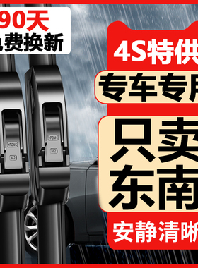 适用东南DX3雨刮器片DX5菱悦V3DX7菱致V5v6原厂原装无骨雨刷胶条