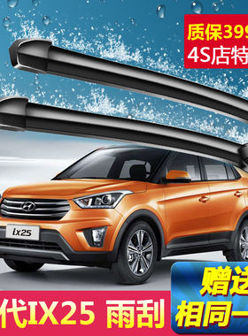 北京现代IX25雨刮器专用原装2014-21款静音无骨前雨刷胶条片原厂