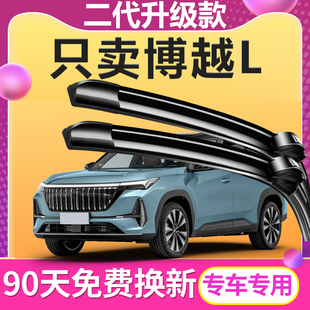 专用原厂原装 25年款 无骨胶条雨刷片 适用吉利博越L雨刮器2023