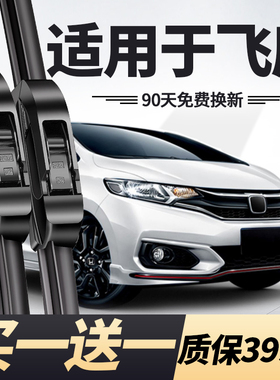 适用于本田飞度雨刮器2004-25年新老款2箱三厢专用无骨前后雨刷片