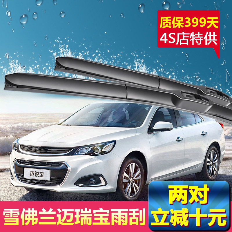 雪佛兰迈锐宝专用雨刮器11-17年18新老款迈瑞宝xl原装无骨雨刷片