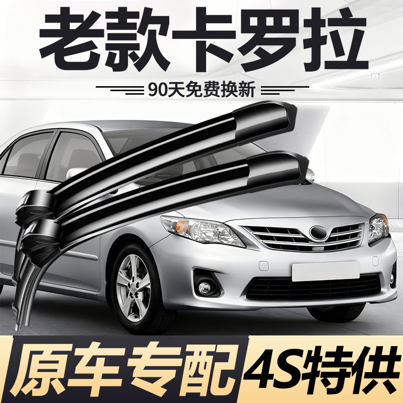 适用老款卡罗拉雨刮器片13年12丰田11原装2013专用2011无骨雨刷条