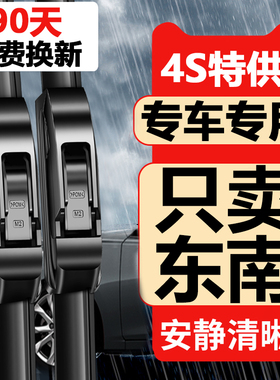 适用东南DX3雨刮器片DX5菱悦V3DX7菱致V5v6原厂原装无骨雨刷胶条